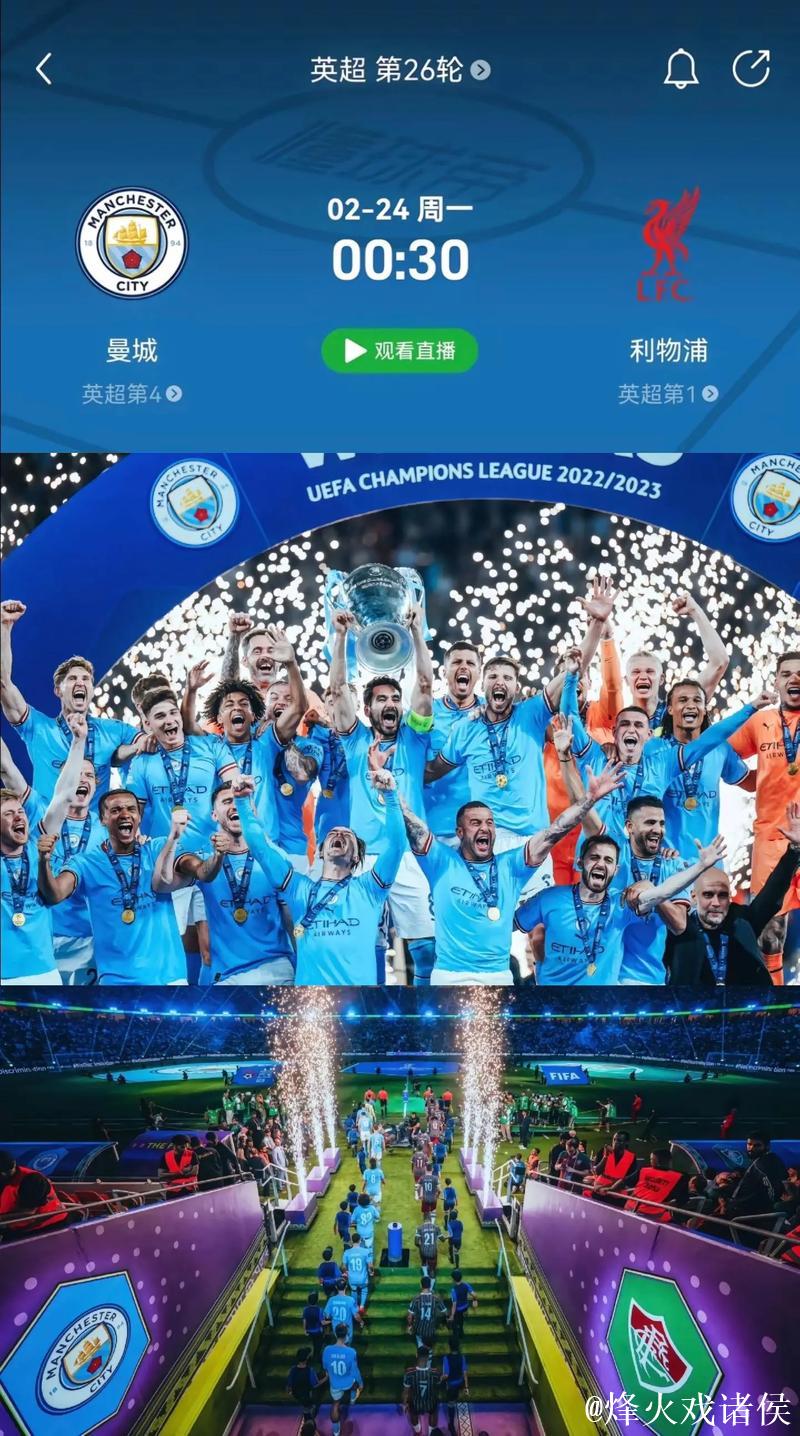 曼城欧冠出局再战英超领头羊 数据挺红军双杀