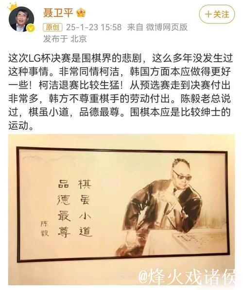 柯洁发文悼念聂卫平“聂老一路走好”，去年聂卫平曾为他打抱不平，还发文鼓励他“拿28冠”