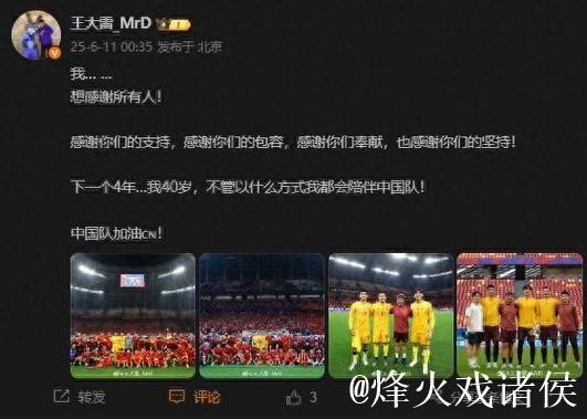 王大雷:下一个4年40岁 不管什么方式都陪伴中国队 王大雷:下一个4年40岁 不管什么方式都陪伴中国队