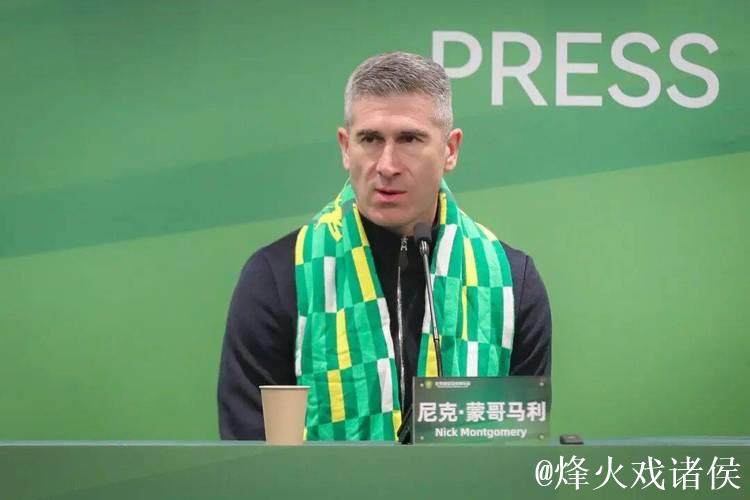 尼克·蒙哥马利出任北京国安主教练 尼克·蒙哥马利出任北京国安主教练