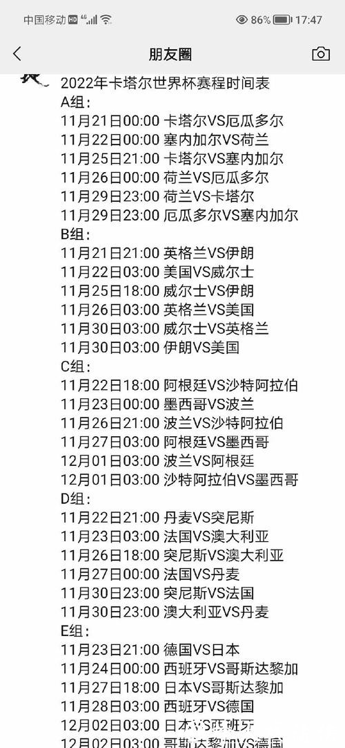 全面解析世界杯赛程安排