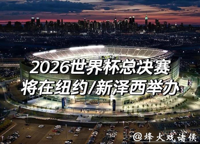 2026世界杯中北美预选赛激烈对决 2026世界杯中北美预选赛激烈对决