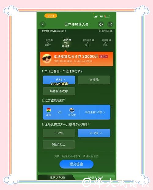 多平台世界杯竞猜优势综合评测 多平台世界杯竞猜优势综合评测